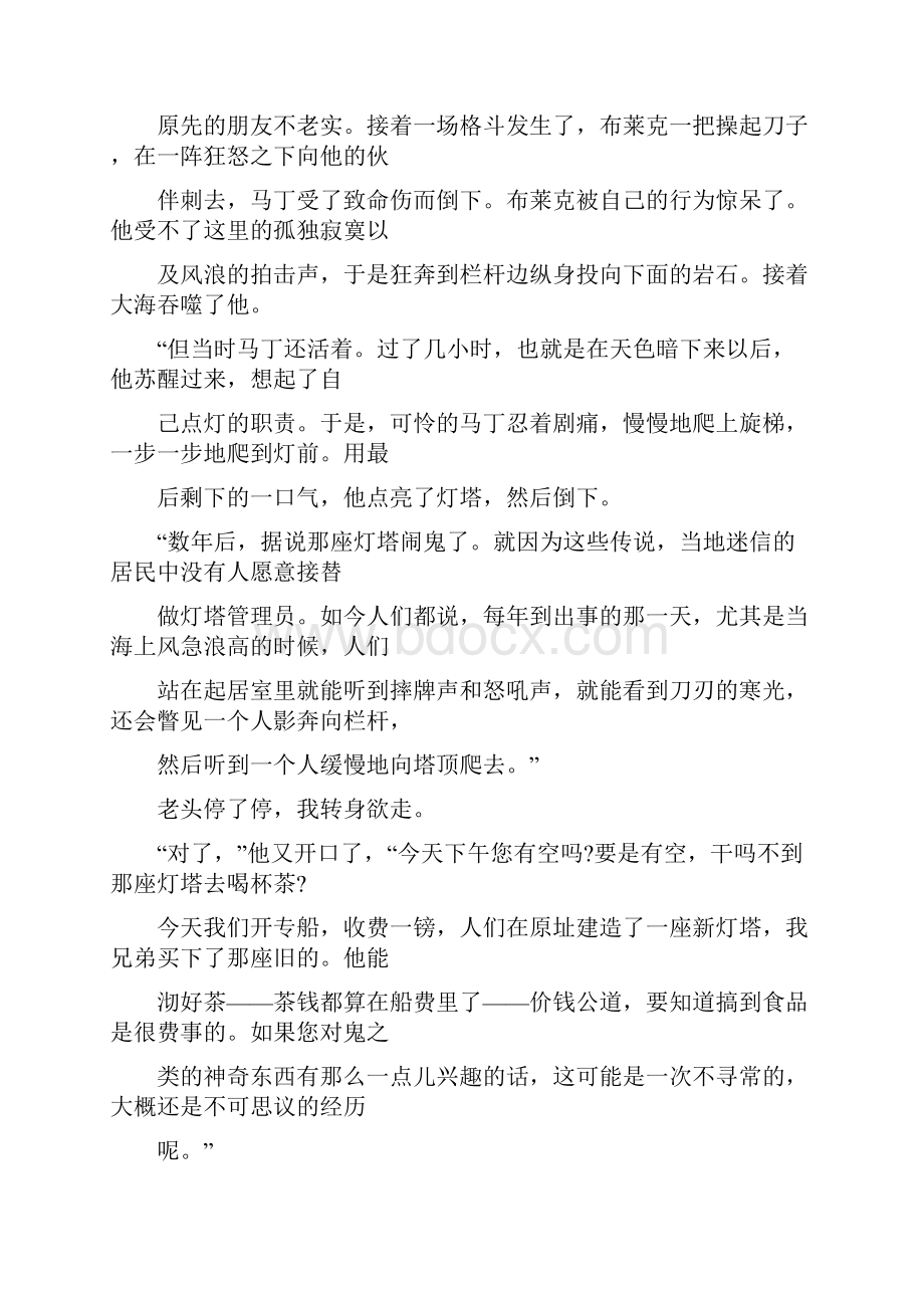 河海大学研究生英语教程19部分翻译Word文件下载.docx_第3页