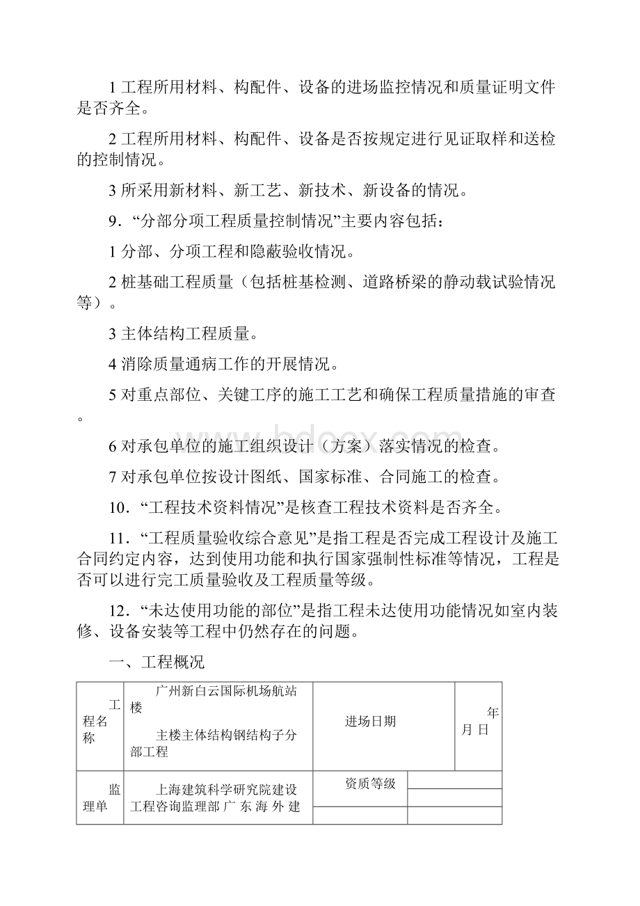 钢结构质量评估报告.docx_第2页