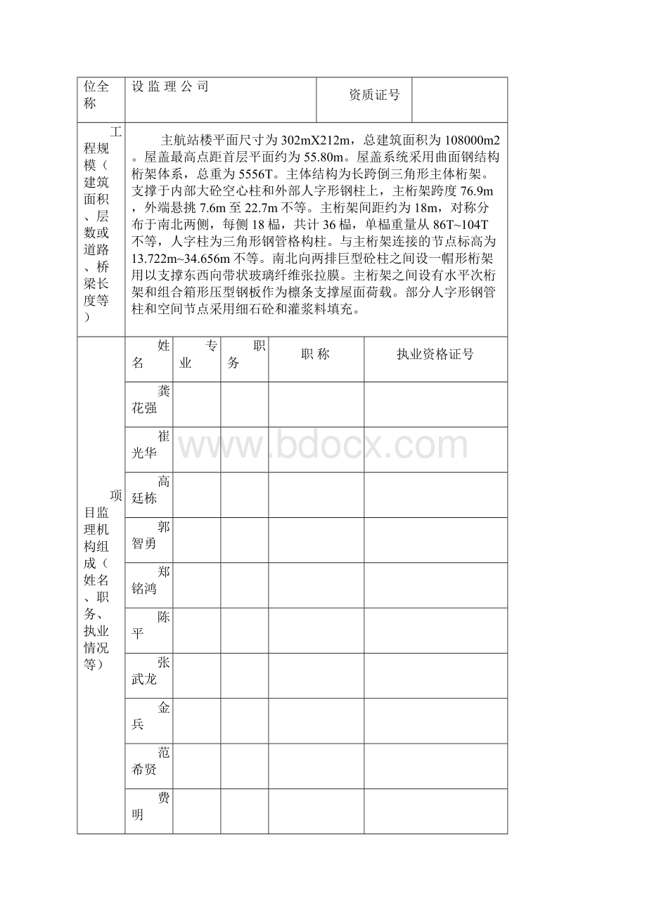 钢结构质量评估报告.docx_第3页