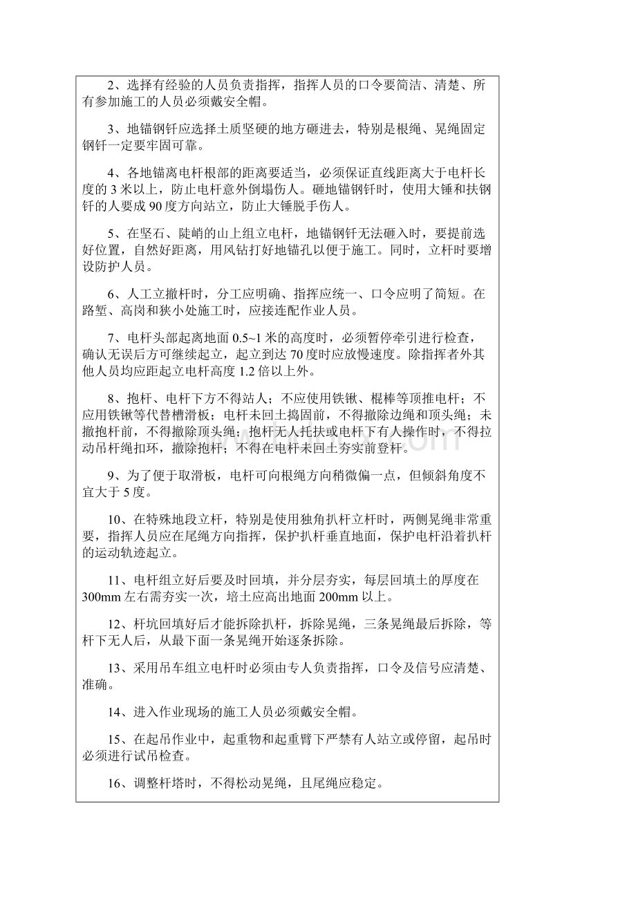 安全技术交底组立铁塔资料.docx_第3页