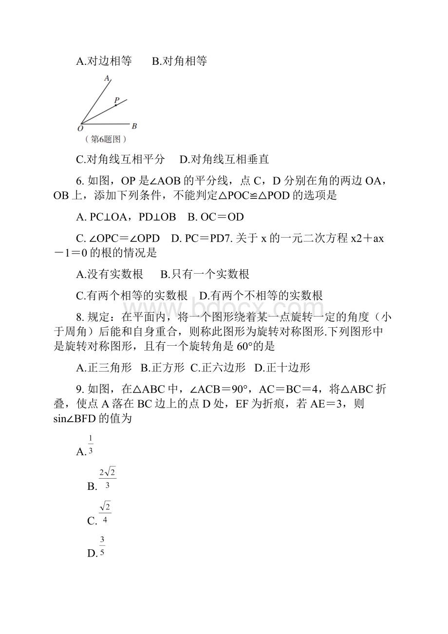 福建省莆田市中考数学试题精校word版含答案Word格式.docx_第2页