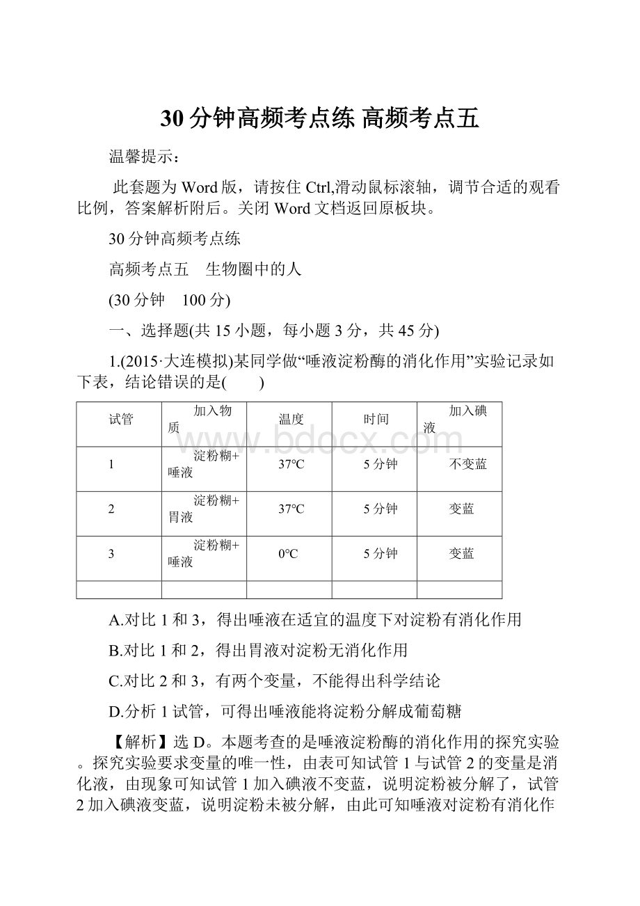 30分钟高频考点练高频考点五Word下载.docx