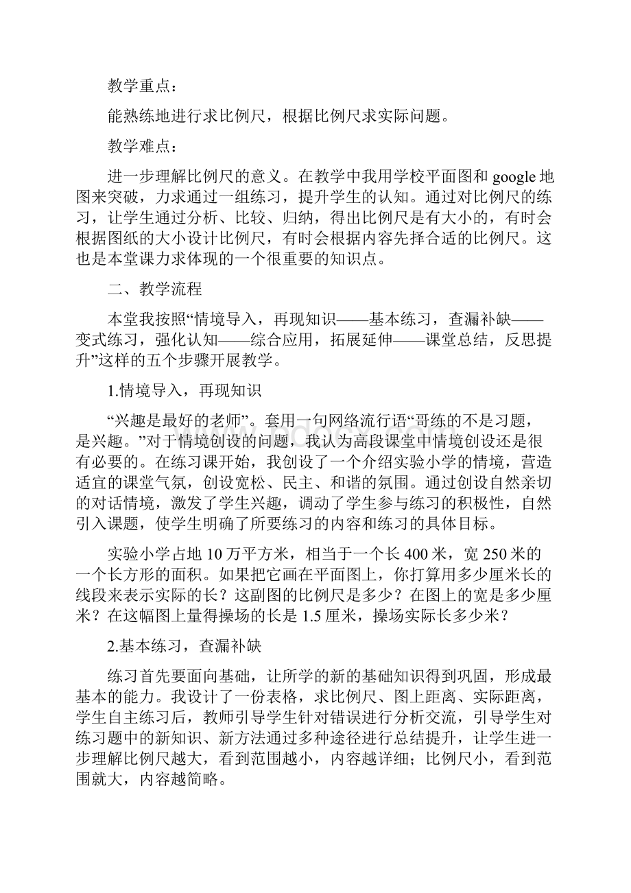 小学数学练习课的基本教学模式.docx_第2页