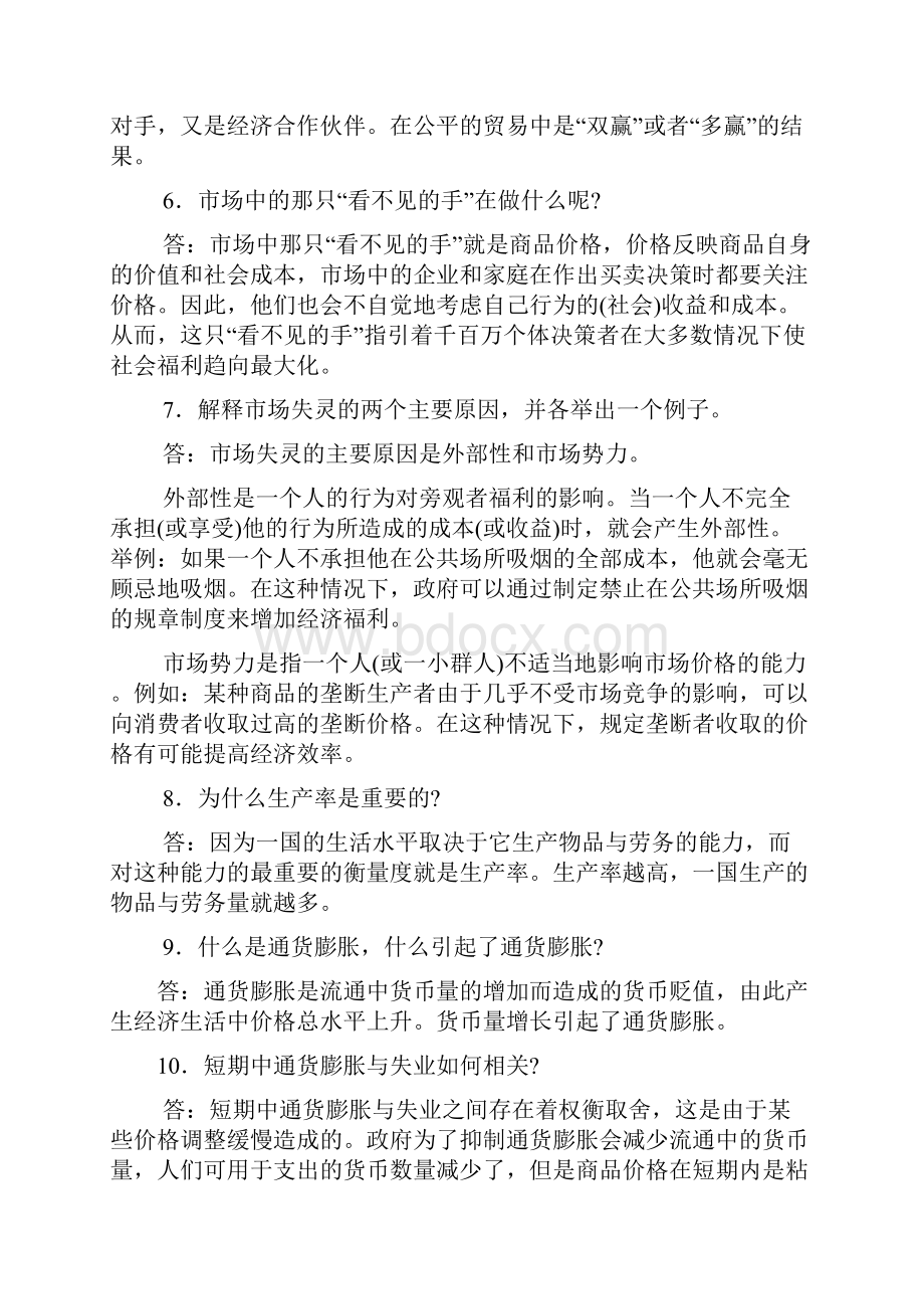 曼昆经济学原理第五版课后答案Word格式文档下载.docx_第2页