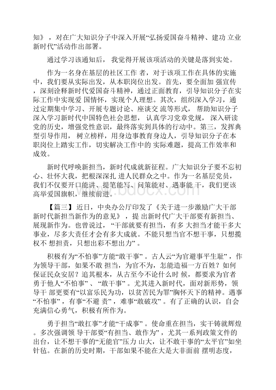 新时代新担当观后感Word文档格式.docx_第2页