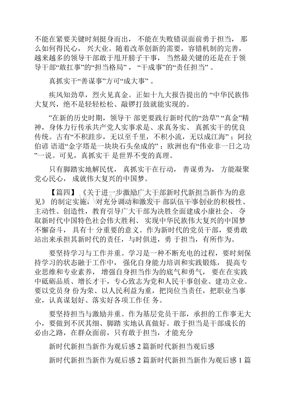 新时代新担当观后感Word文档格式.docx_第3页