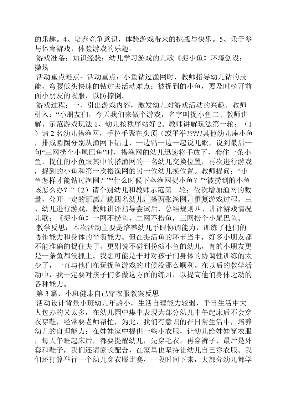 小班健康教案30篇.docx_第2页