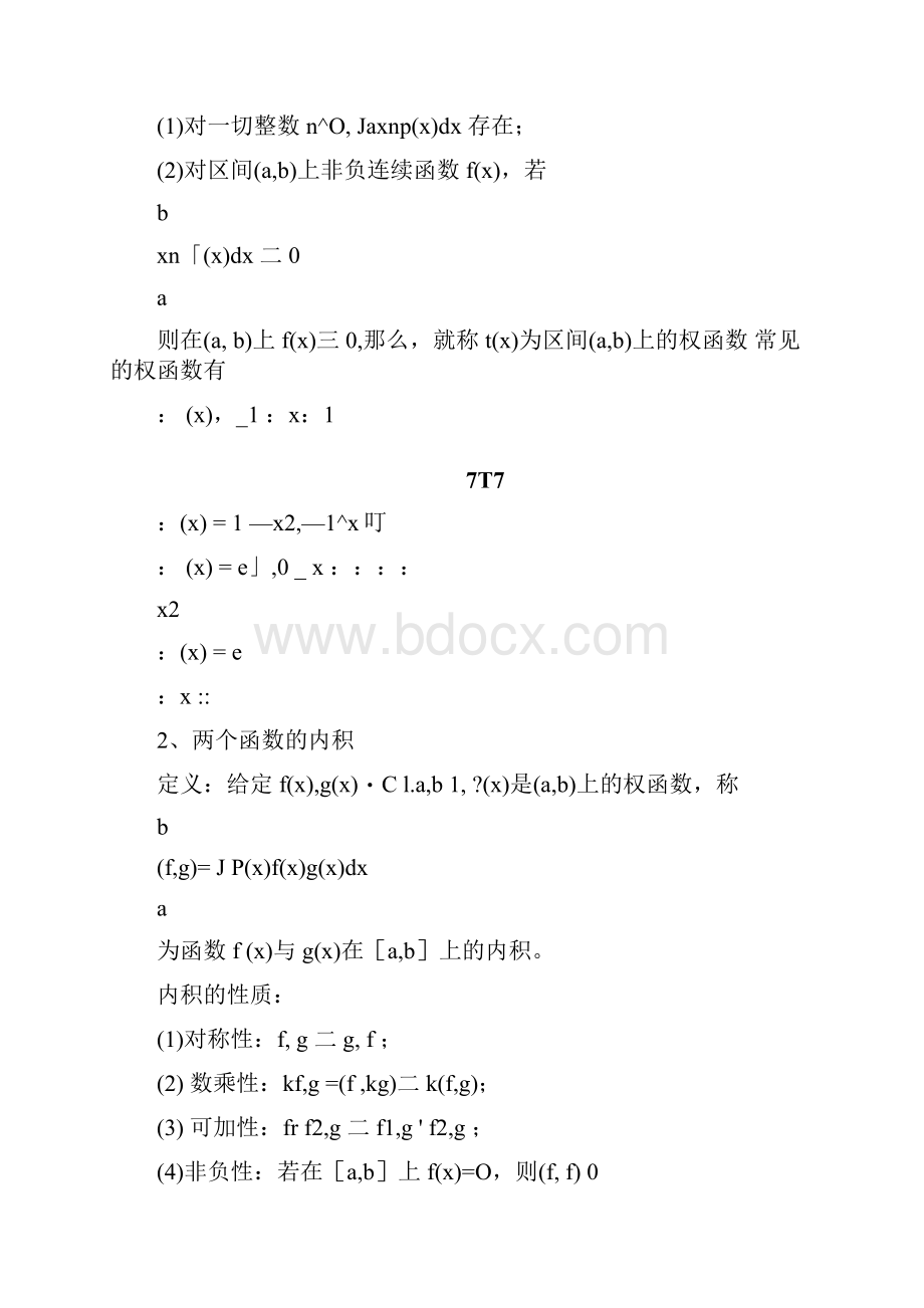 数值分析第五章学习小结Word下载.docx_第3页