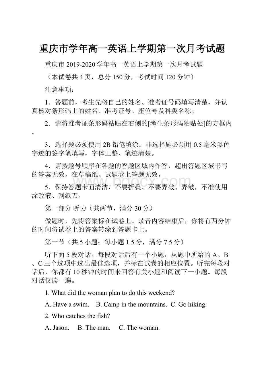重庆市学年高一英语上学期第一次月考试题Word下载.docx
