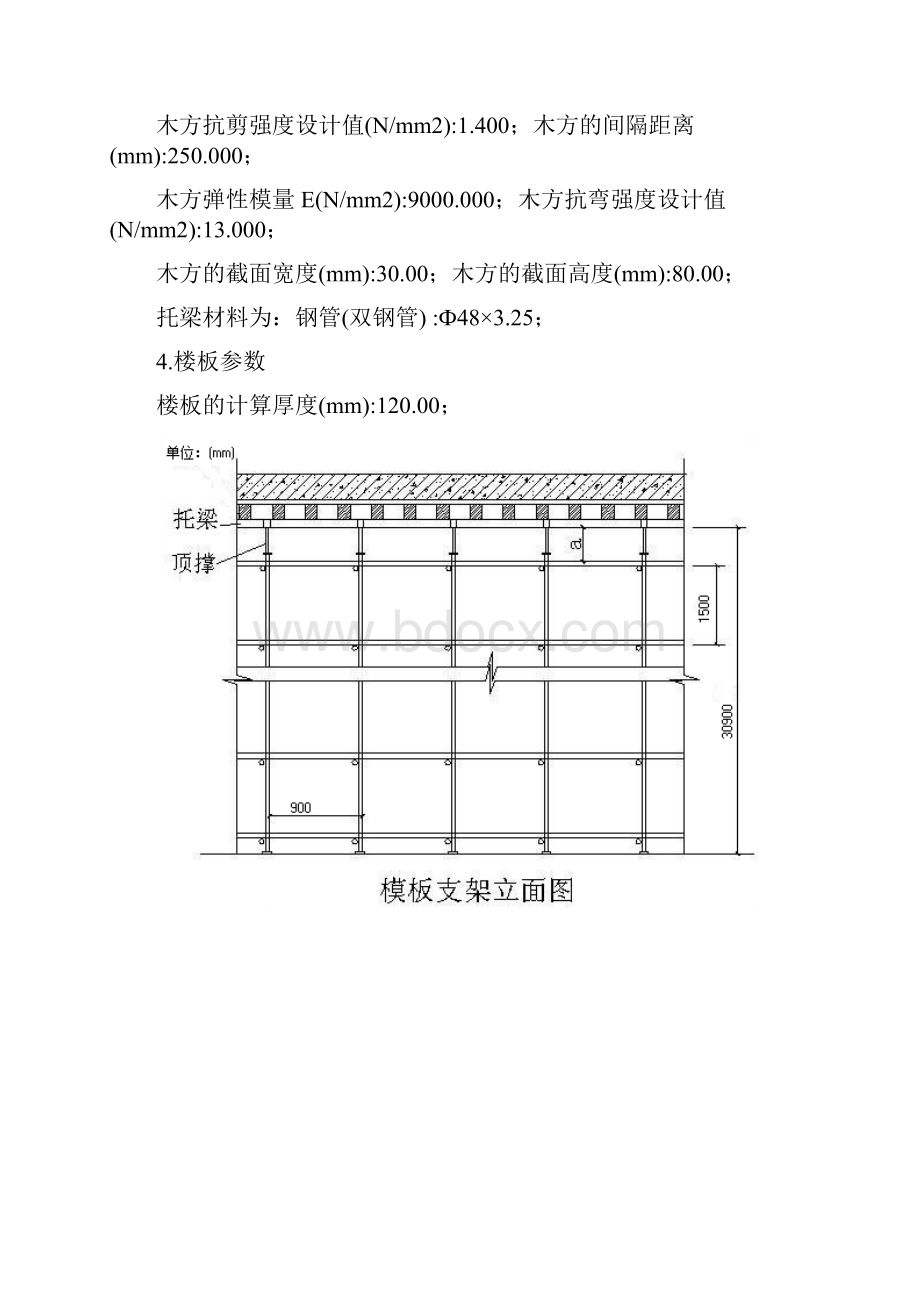 30m满堂红模架计算书.docx_第2页