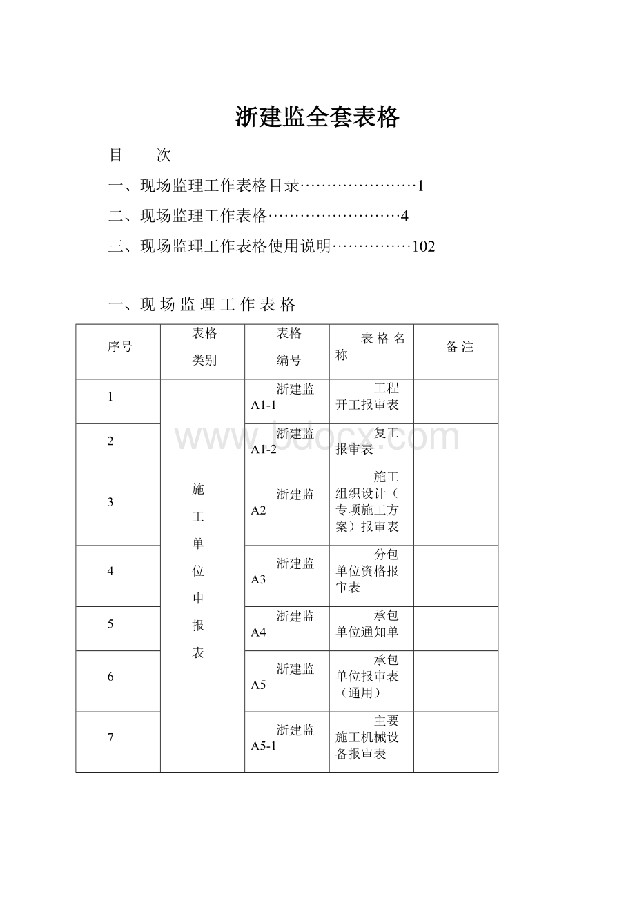 浙建监全套表格.docx_第1页