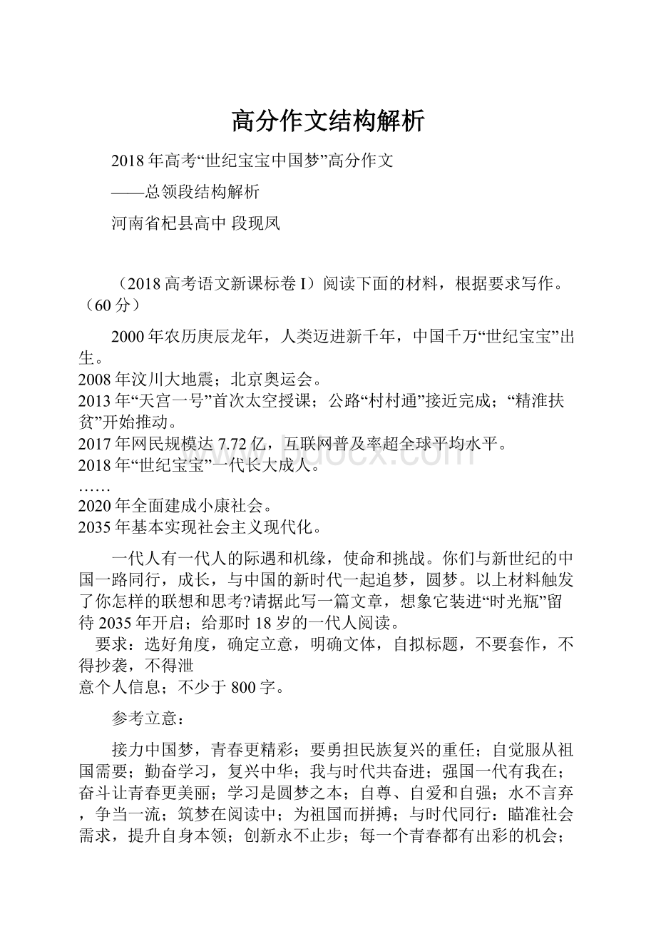 高分作文结构解析文档格式.docx