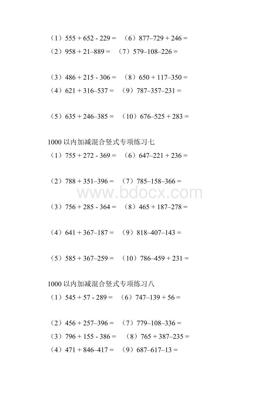 二年级下数学1000以内加减混合竖式专项练习.docx_第3页