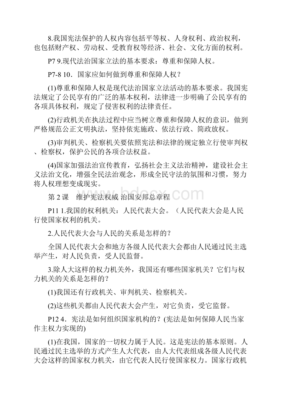 部编本八年级道德与法治下册 全册知识点复习提纲阶段复习必备.docx_第2页