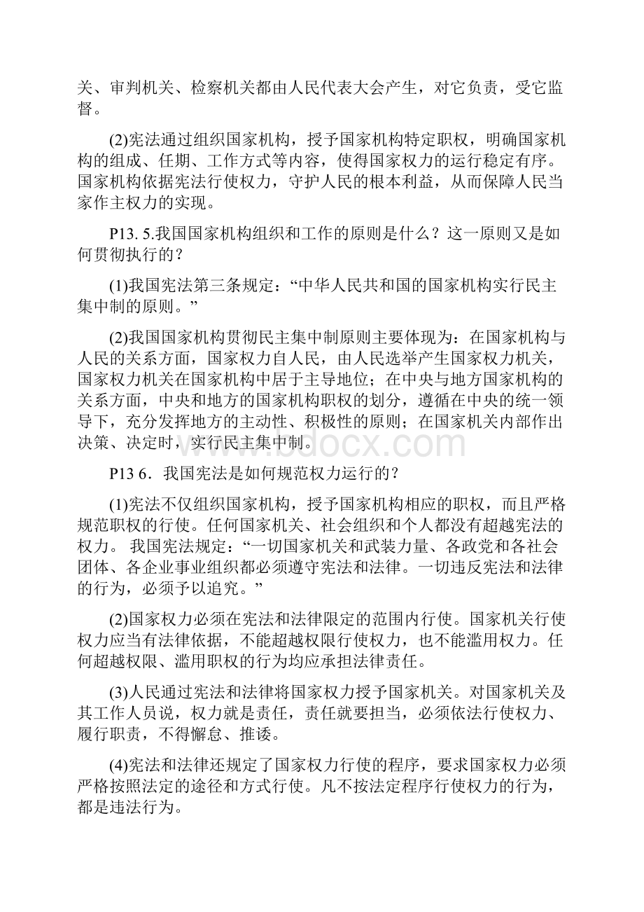 部编本八年级道德与法治下册 全册知识点复习提纲阶段复习必备.docx_第3页