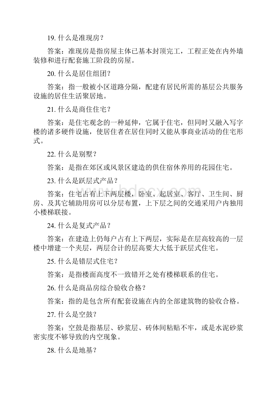 入职培训内容很重要房产基础知识Word格式文档下载.docx_第3页