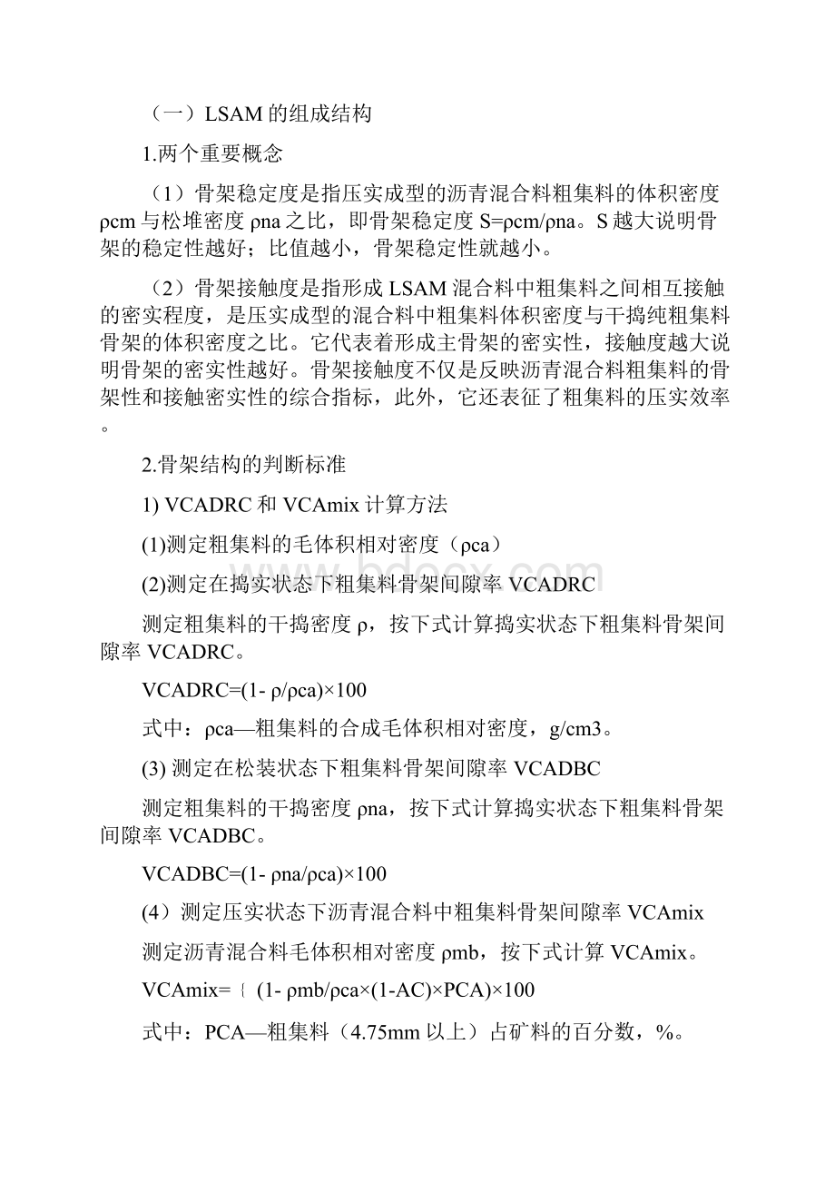 大粒径沥青混合料.docx_第3页