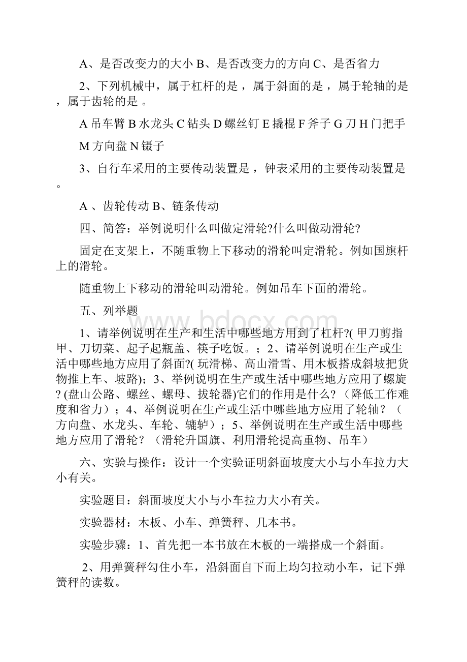 苏教版小学五年级科学下册复习题.docx_第2页