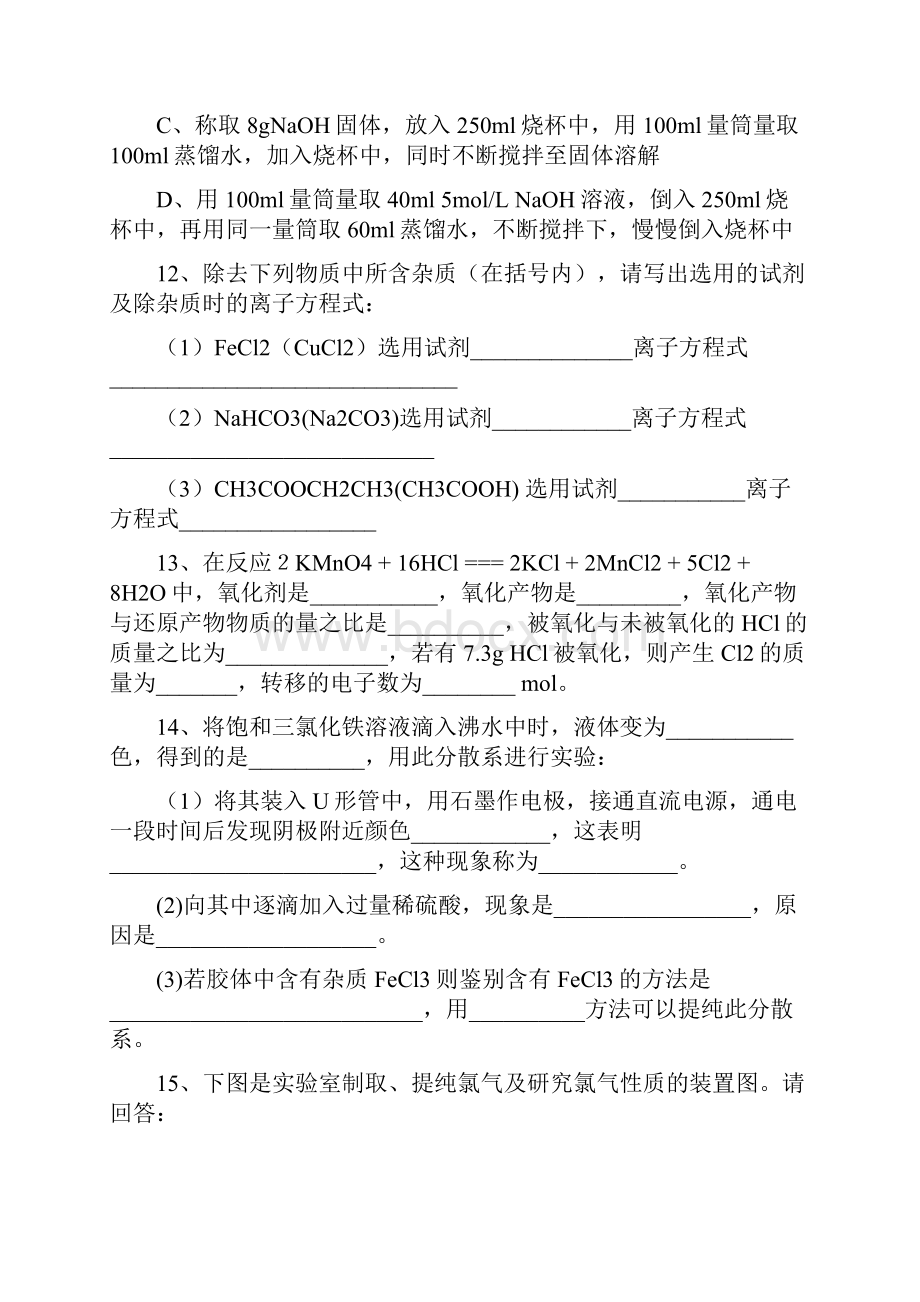 高一化学期末考试必会100题Word下载.docx_第3页