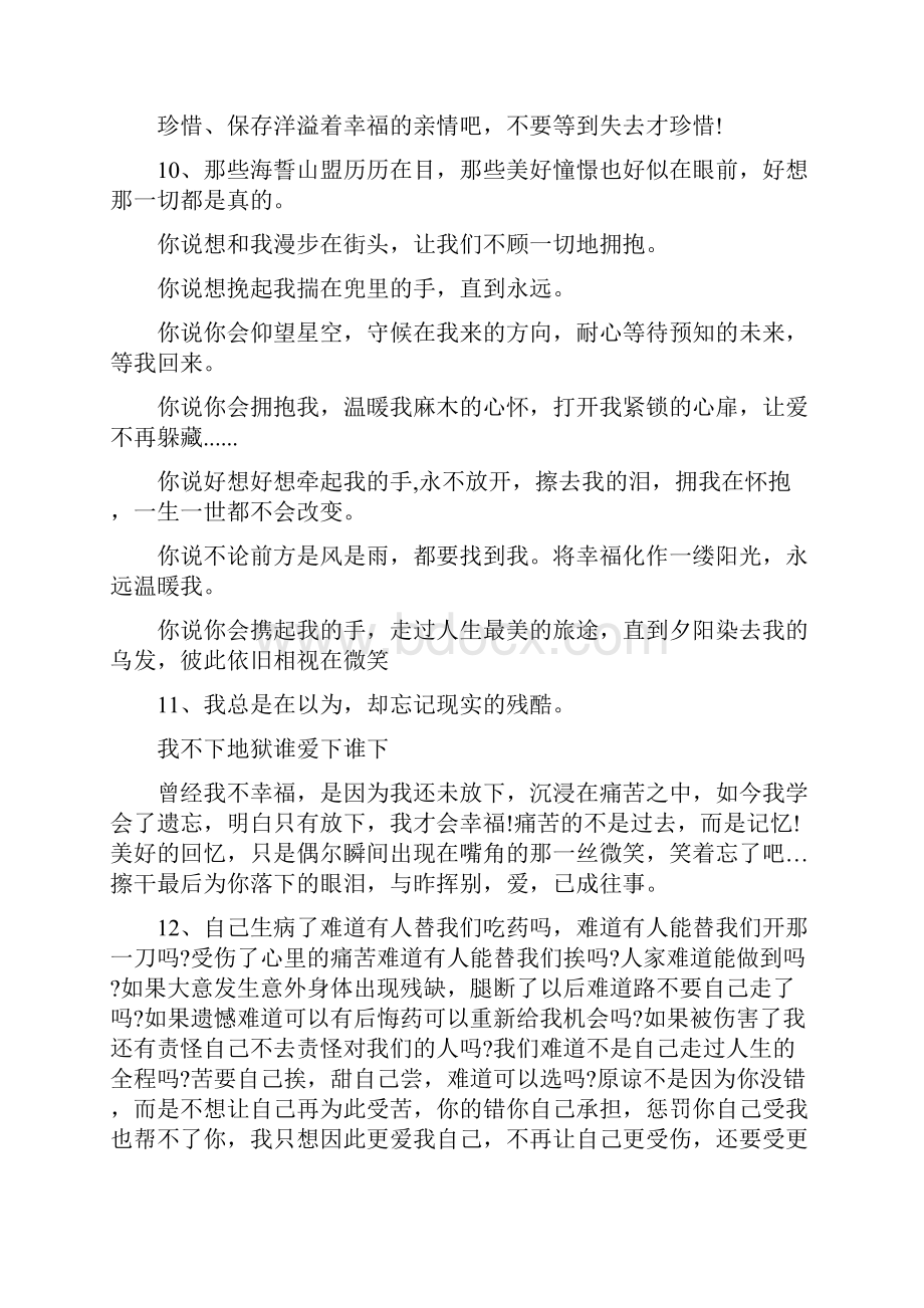 关于爱与幸福的名言.docx_第3页