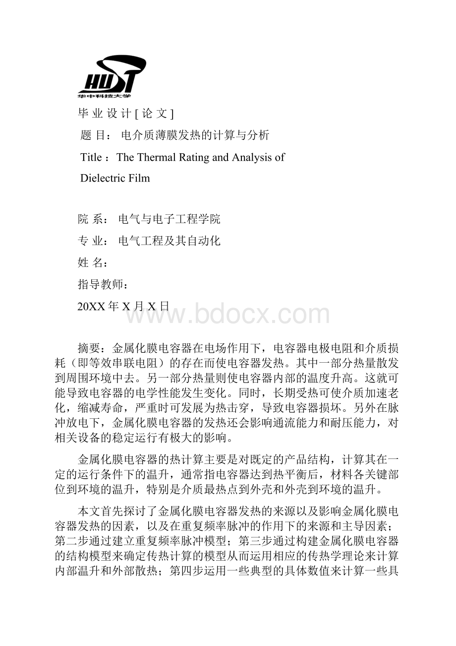 金属化膜电容器发热的计算与分析.docx_第2页