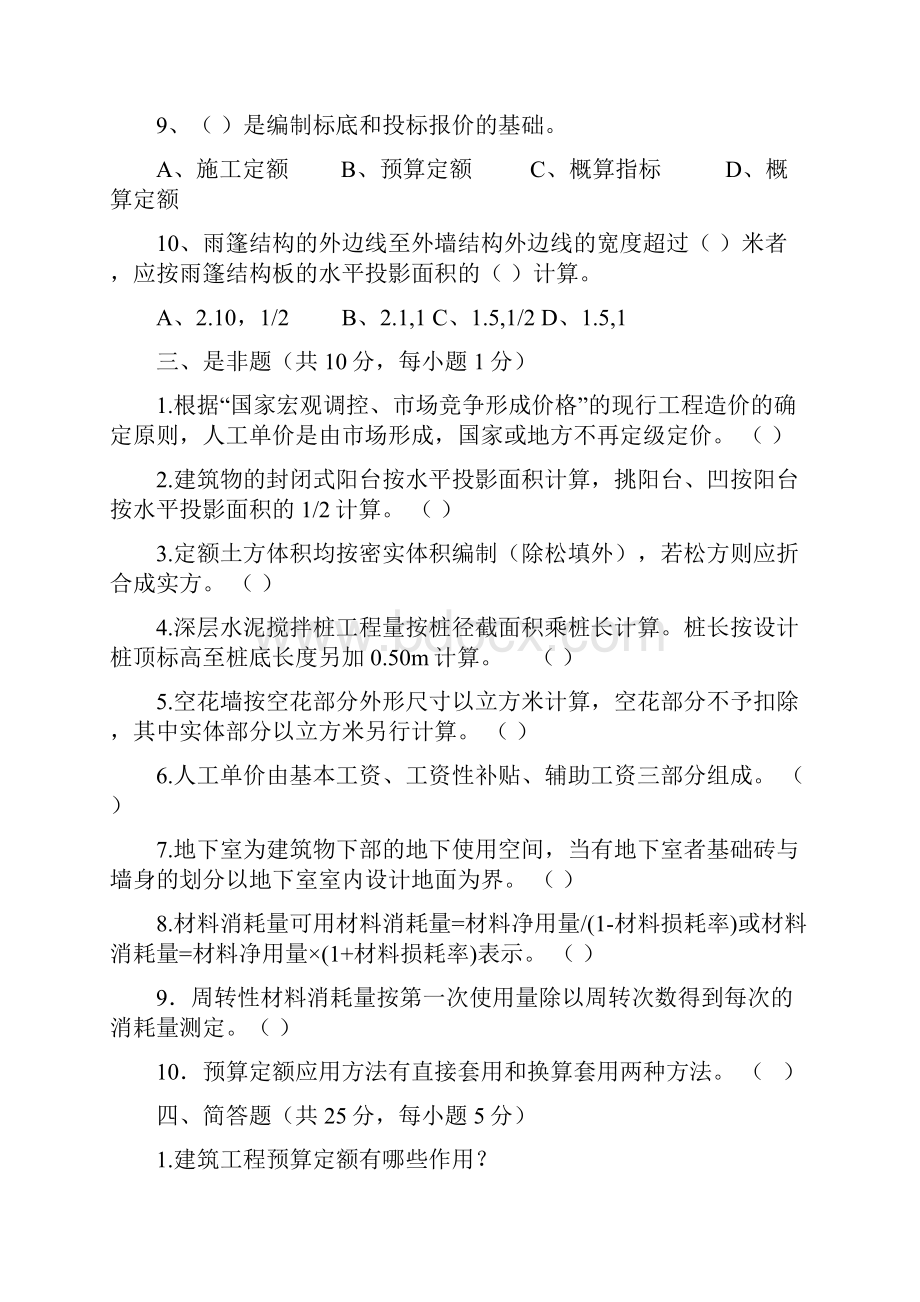 《建筑工程计量与计价》试题及答案第二套全新文档格式.docx_第3页