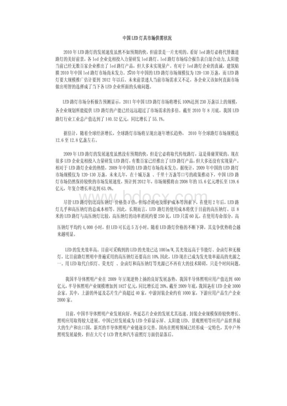 中国LED路灯市场分析Word文档下载推荐.docx_第2页