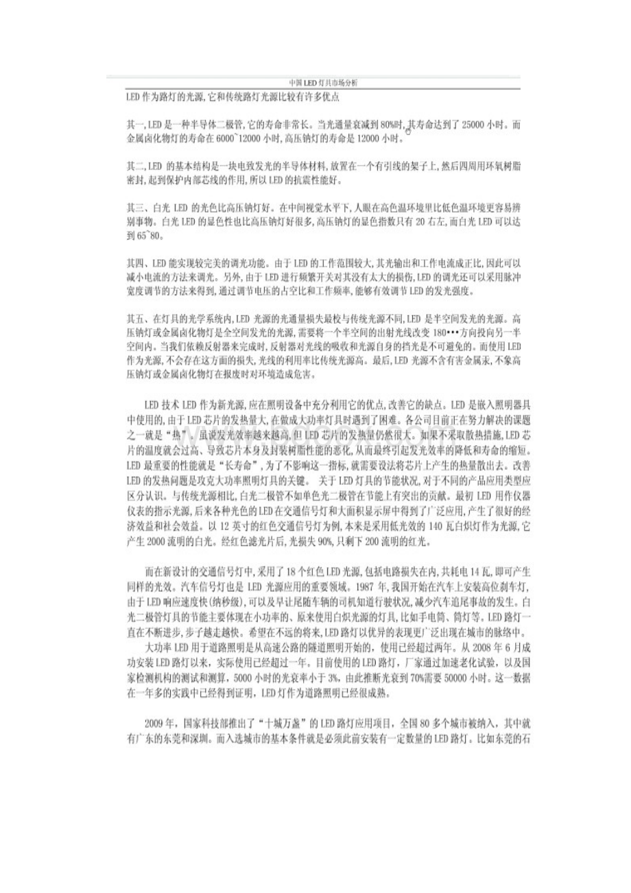 中国LED路灯市场分析.docx_第3页