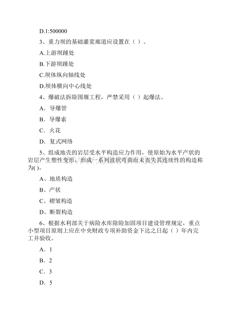 注册二级建造师《水利水电工程管理与实务》试题A卷 附解析Word文档下载推荐.docx_第2页