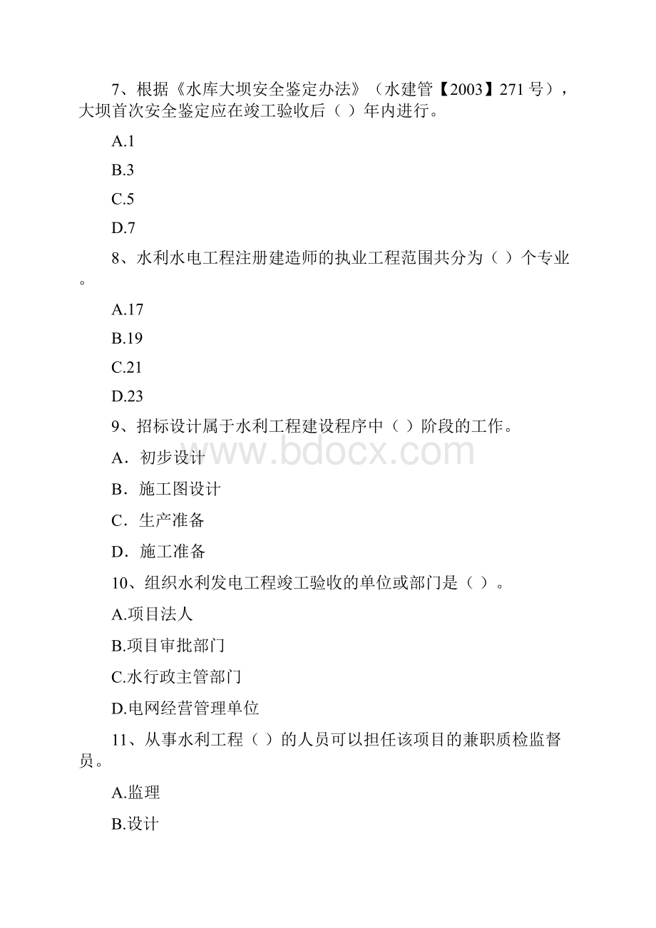 注册二级建造师《水利水电工程管理与实务》试题A卷 附解析Word文档下载推荐.docx_第3页