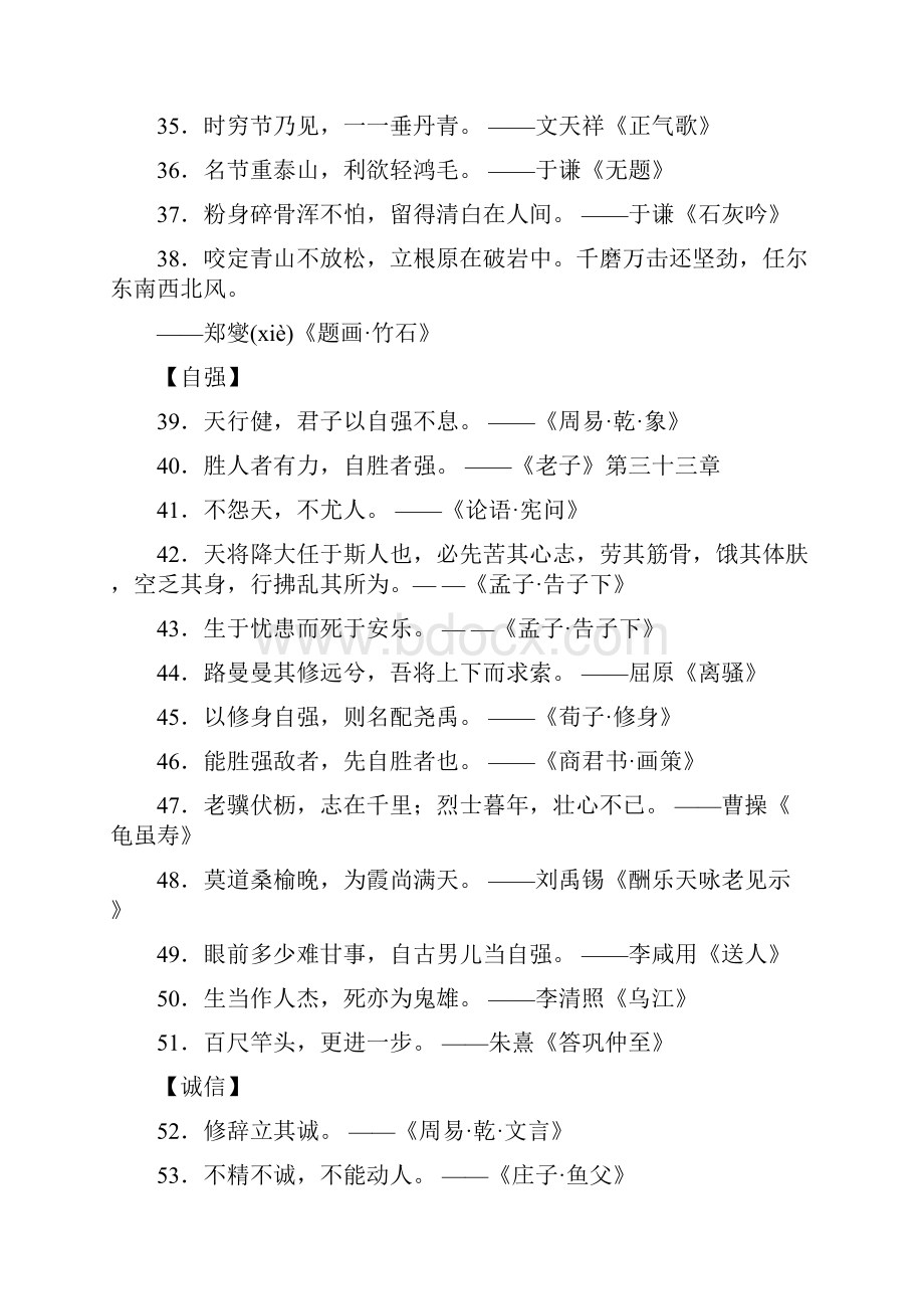 经典名句中华传统美德格言.docx_第3页