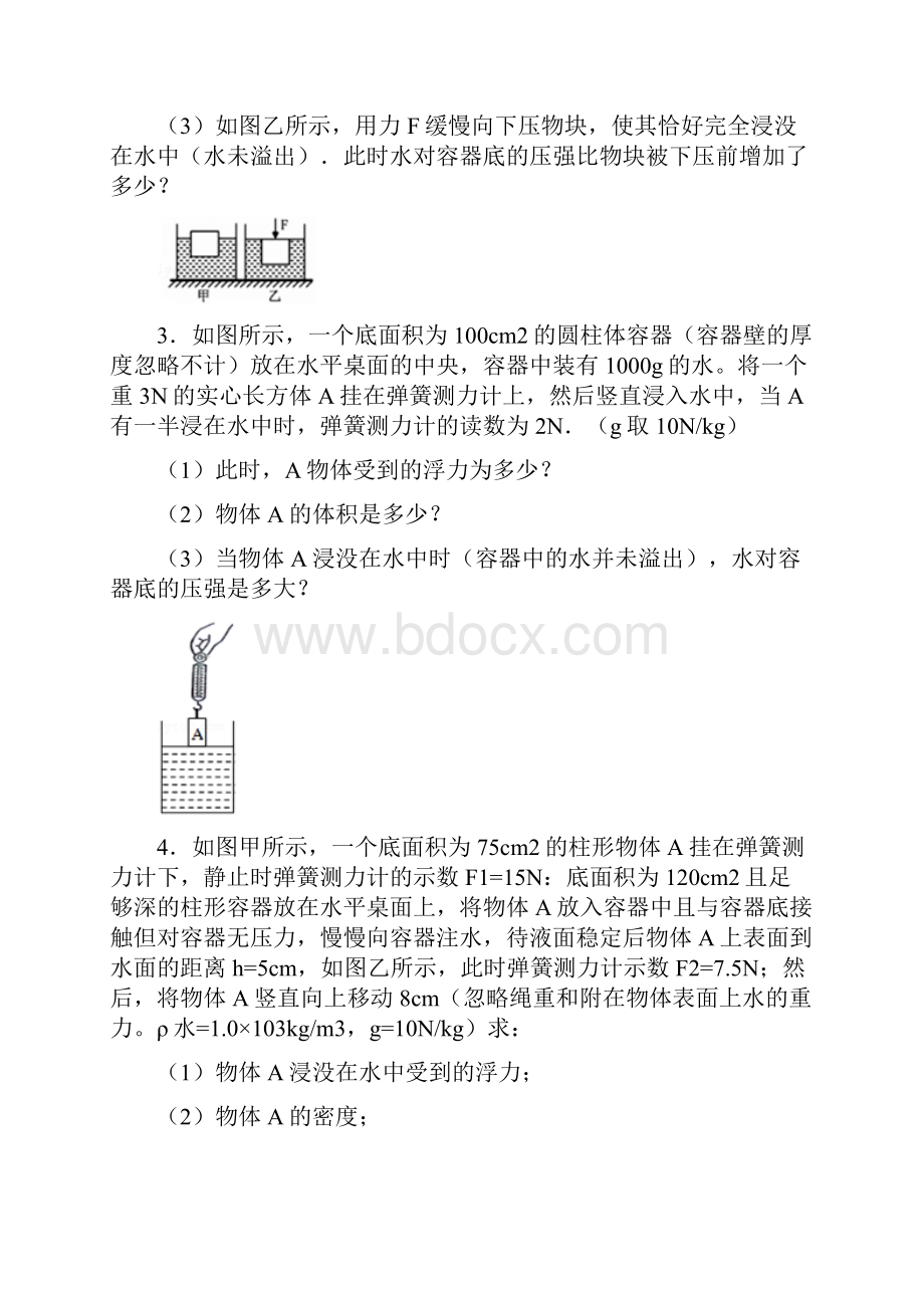 最新中考物理专题复习压强浮力结合的计算题.docx_第2页