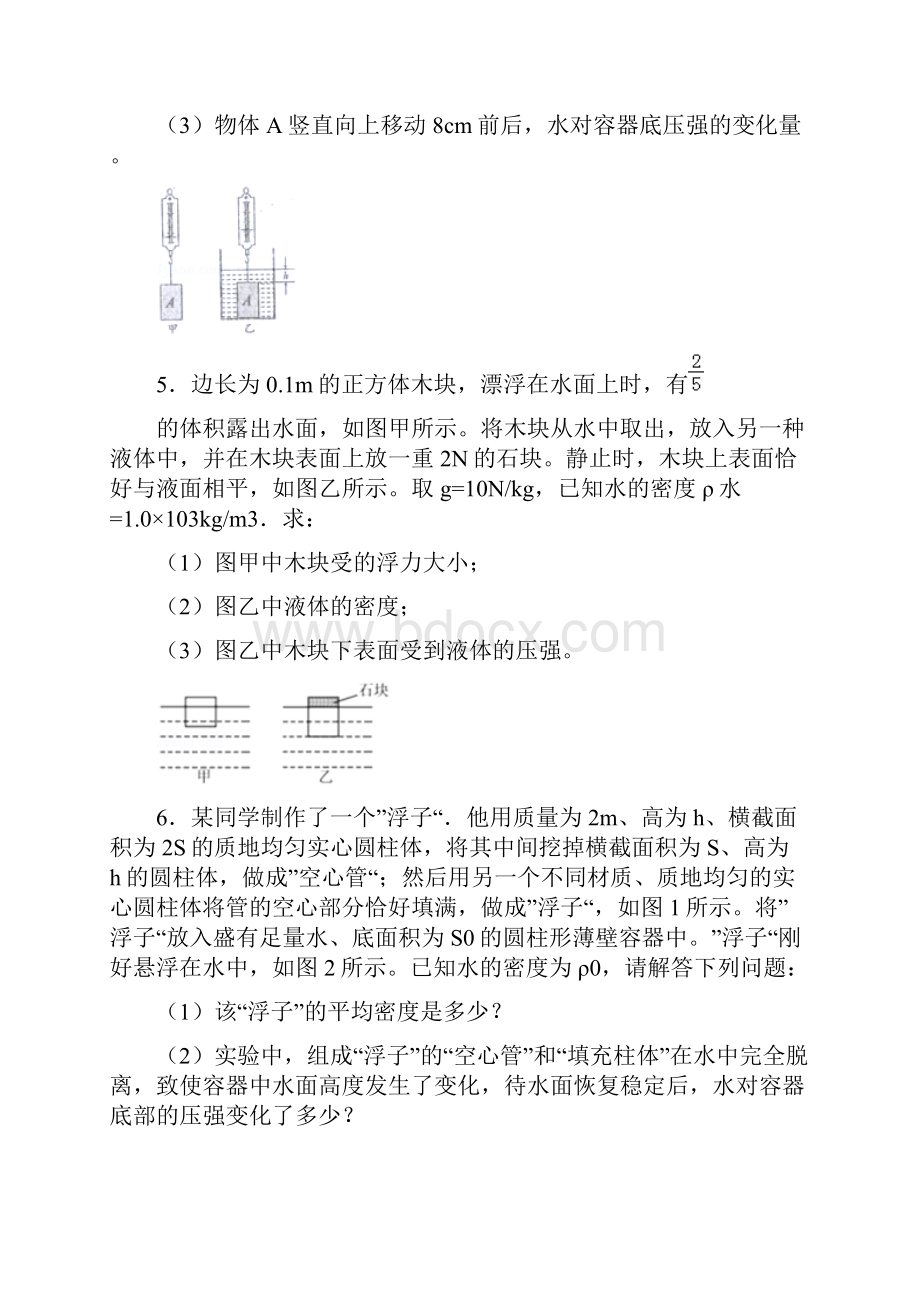 最新中考物理专题复习压强浮力结合的计算题.docx_第3页