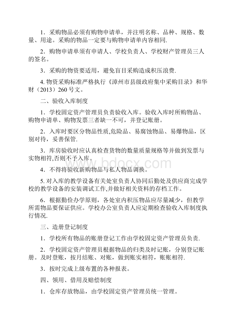 学校固定资产管理制度1精选文档.docx_第2页