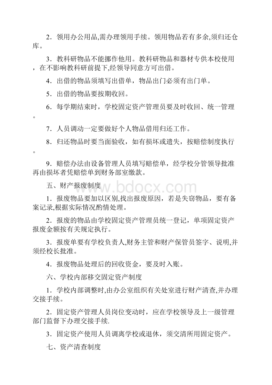 学校固定资产管理制度1精选文档.docx_第3页