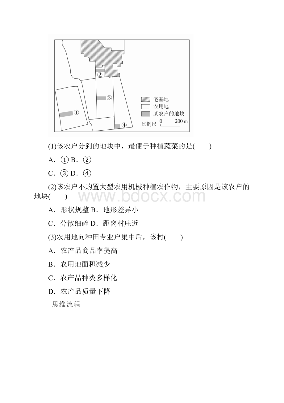 全国通用版高考地理二轮复习专题提分教程专题七农业生产及区域农业发展练习.docx_第2页