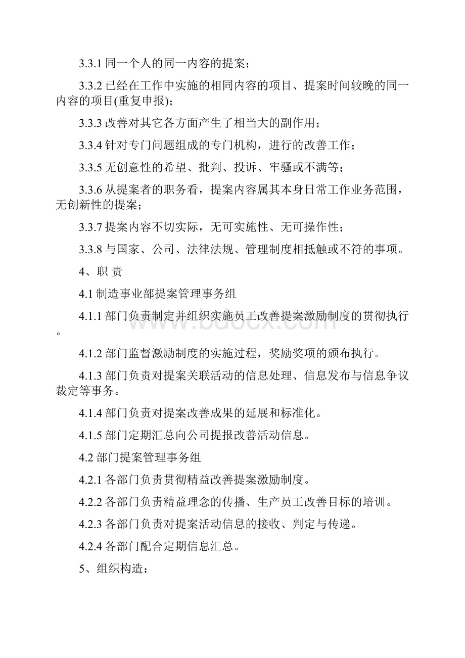 精益提案改善管理资料文档格式.docx_第3页