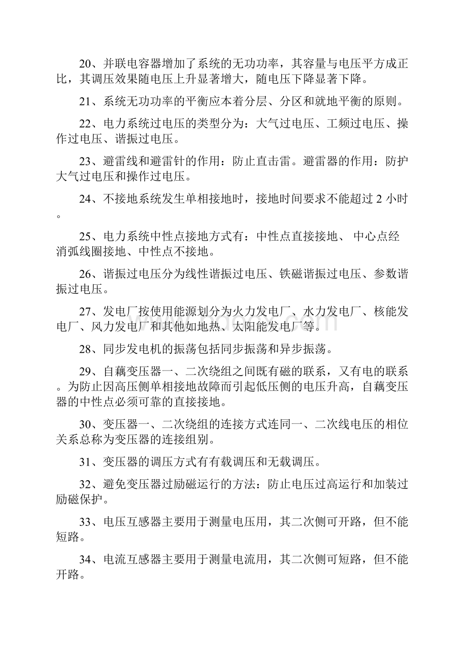 南方电网笔试题.docx_第3页