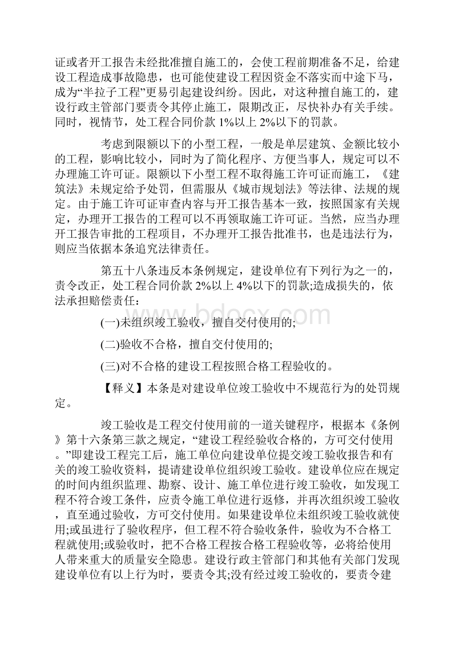 建设工程质量管理条例解释的相关规定是什么.docx_第3页