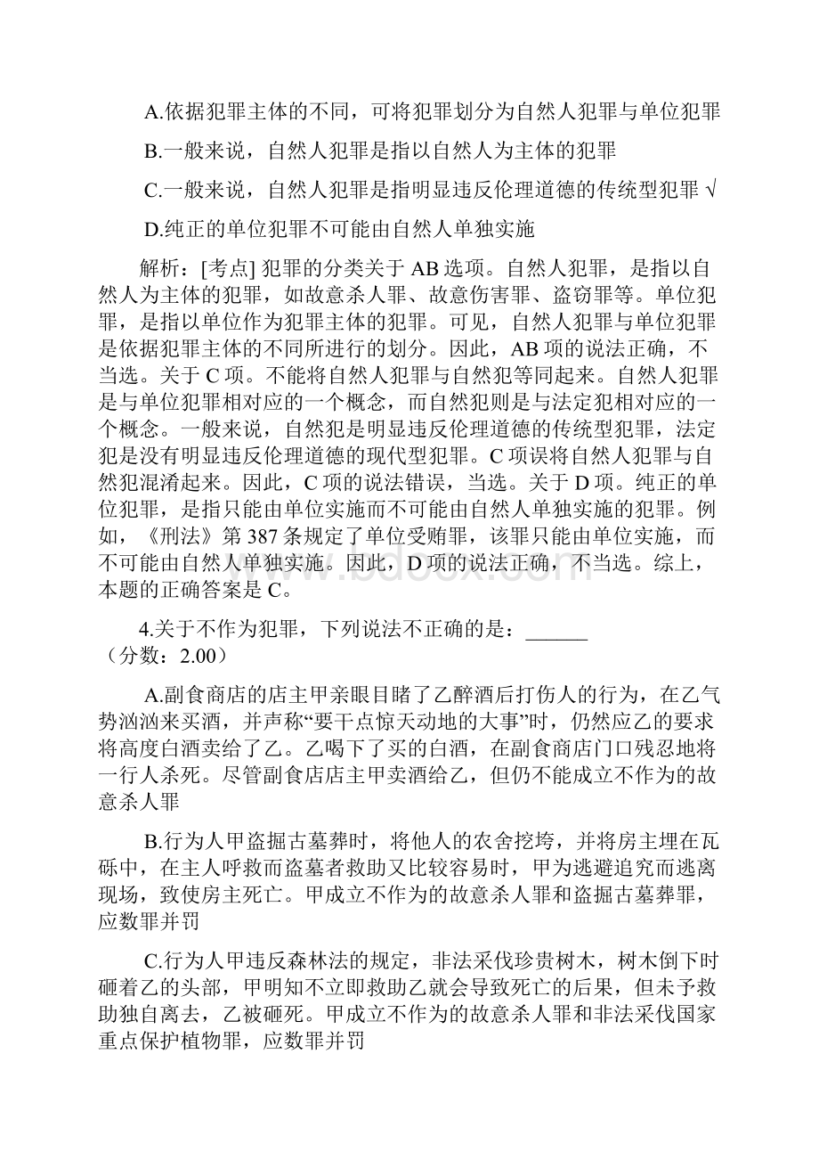 法律职业资格司法卷二360 1.docx_第3页