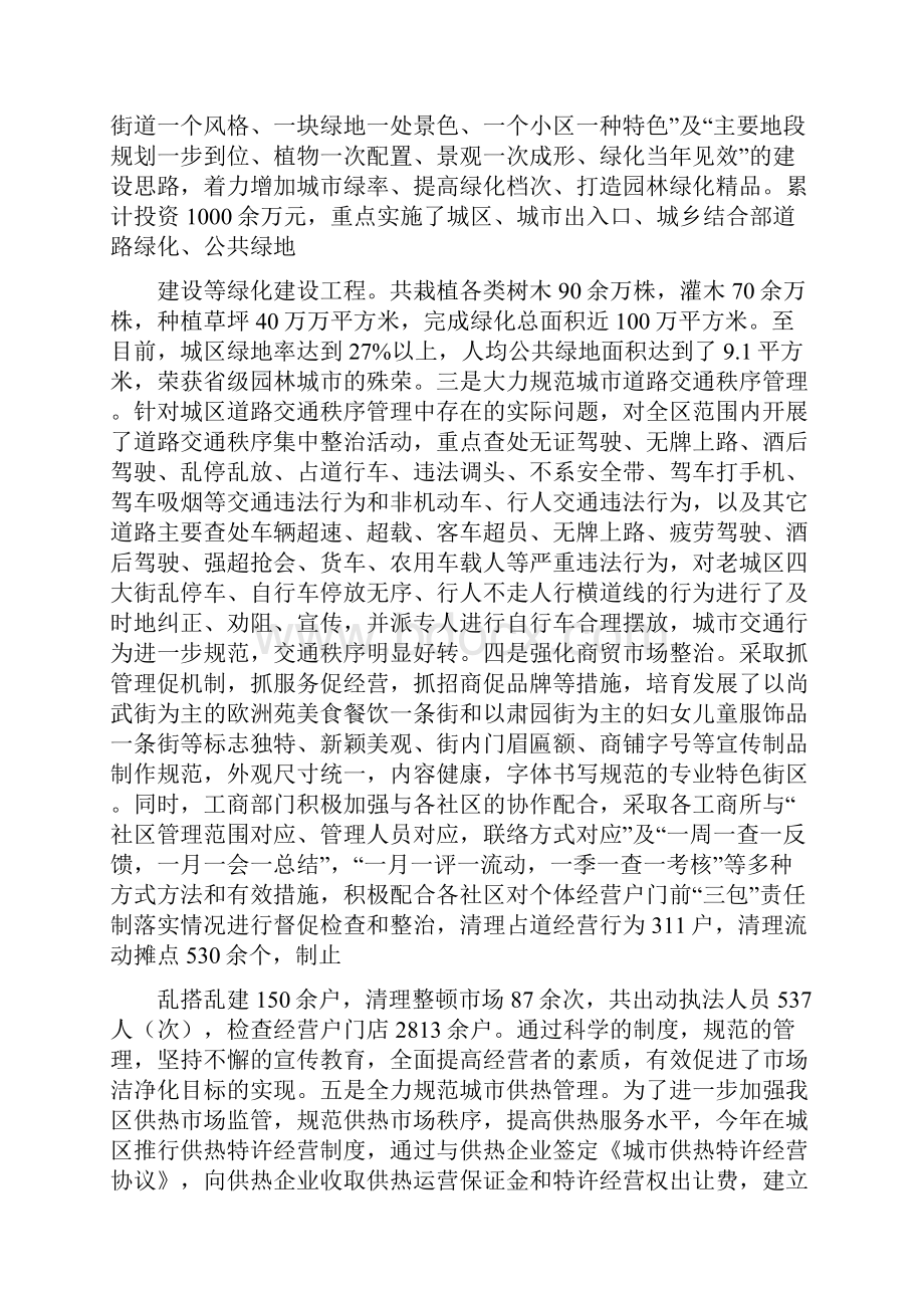 城市管理工作经验材料Word下载.docx_第3页