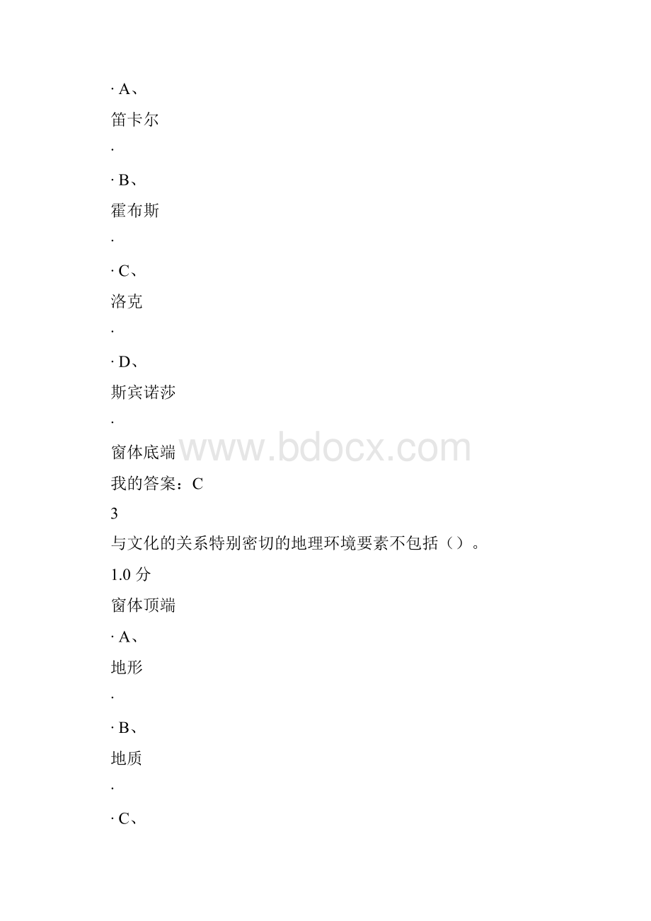 湖南大学中西文化比较期末考试91分Word格式.docx_第2页