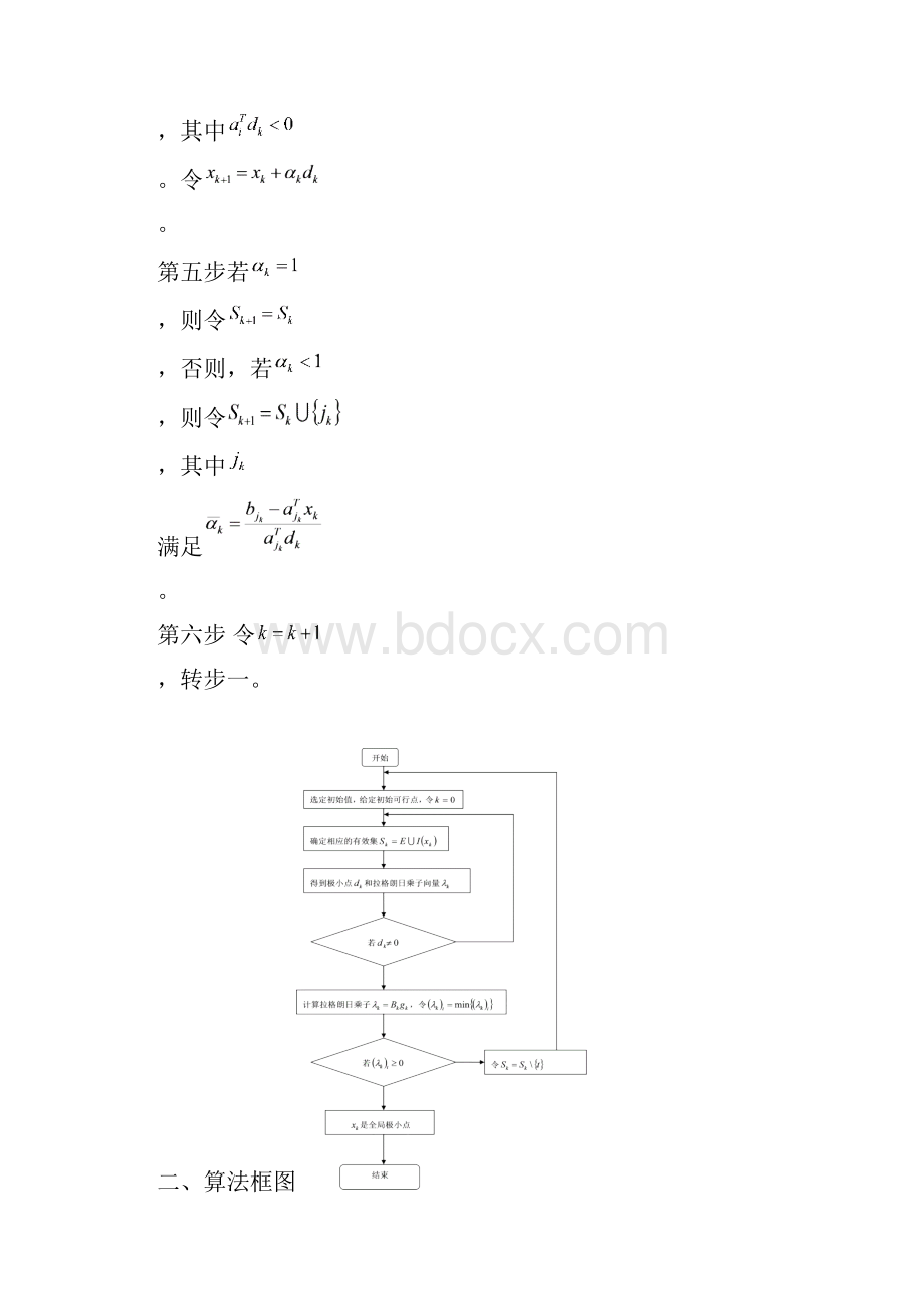 二次规划.docx_第3页