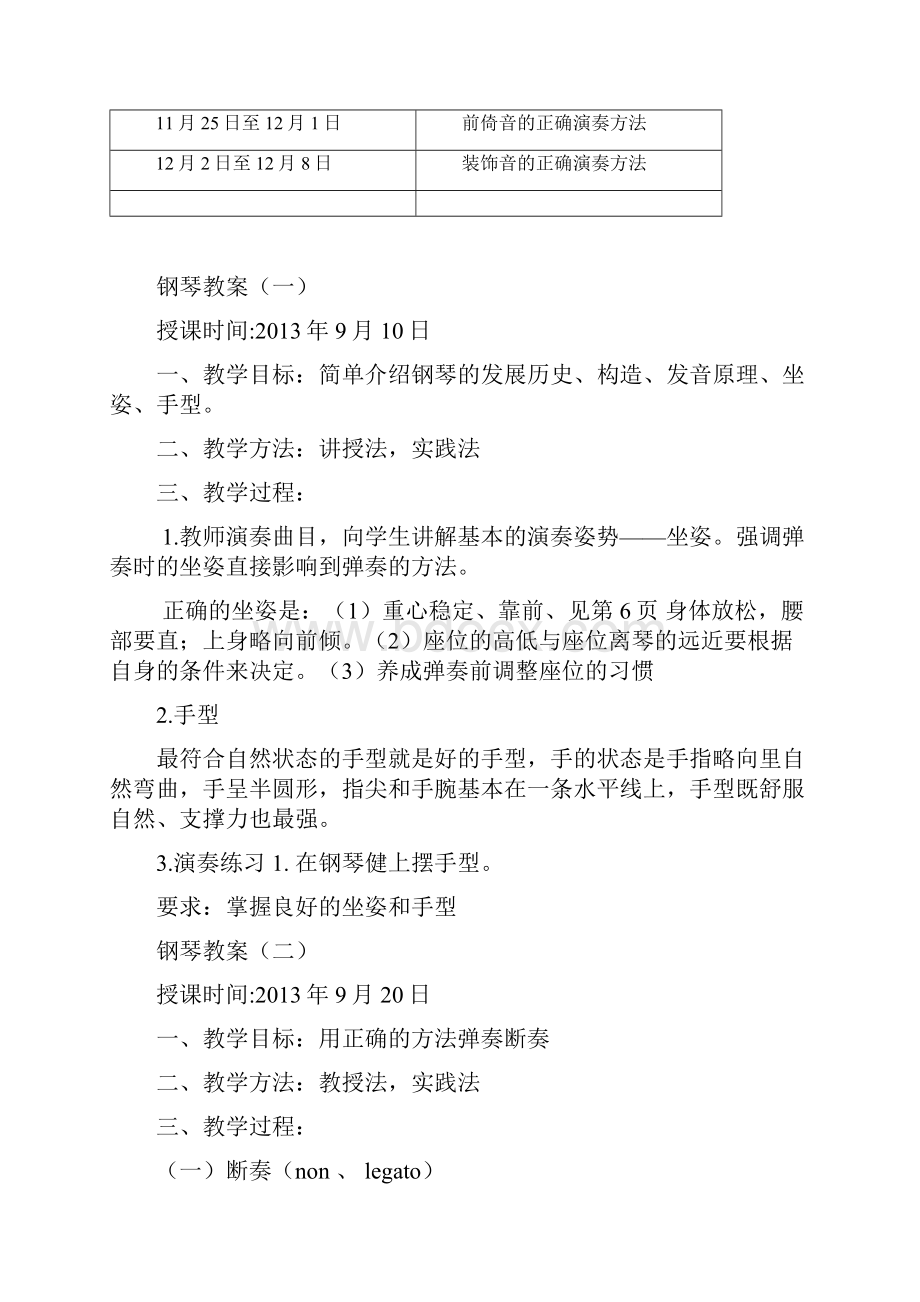 钢琴社计划教案总结.docx_第3页