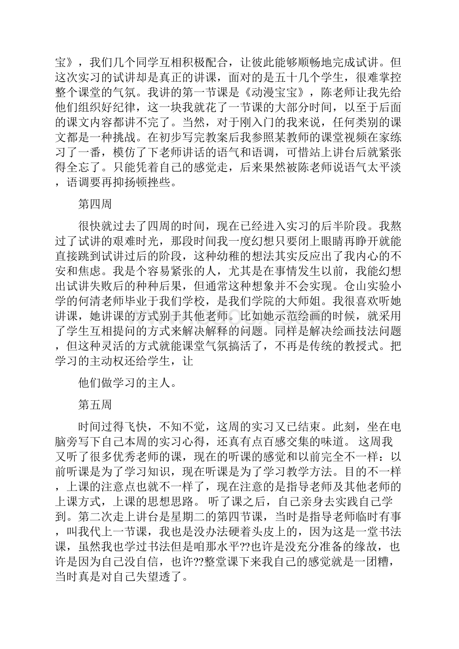 美术老师实习周记Word下载.docx_第2页