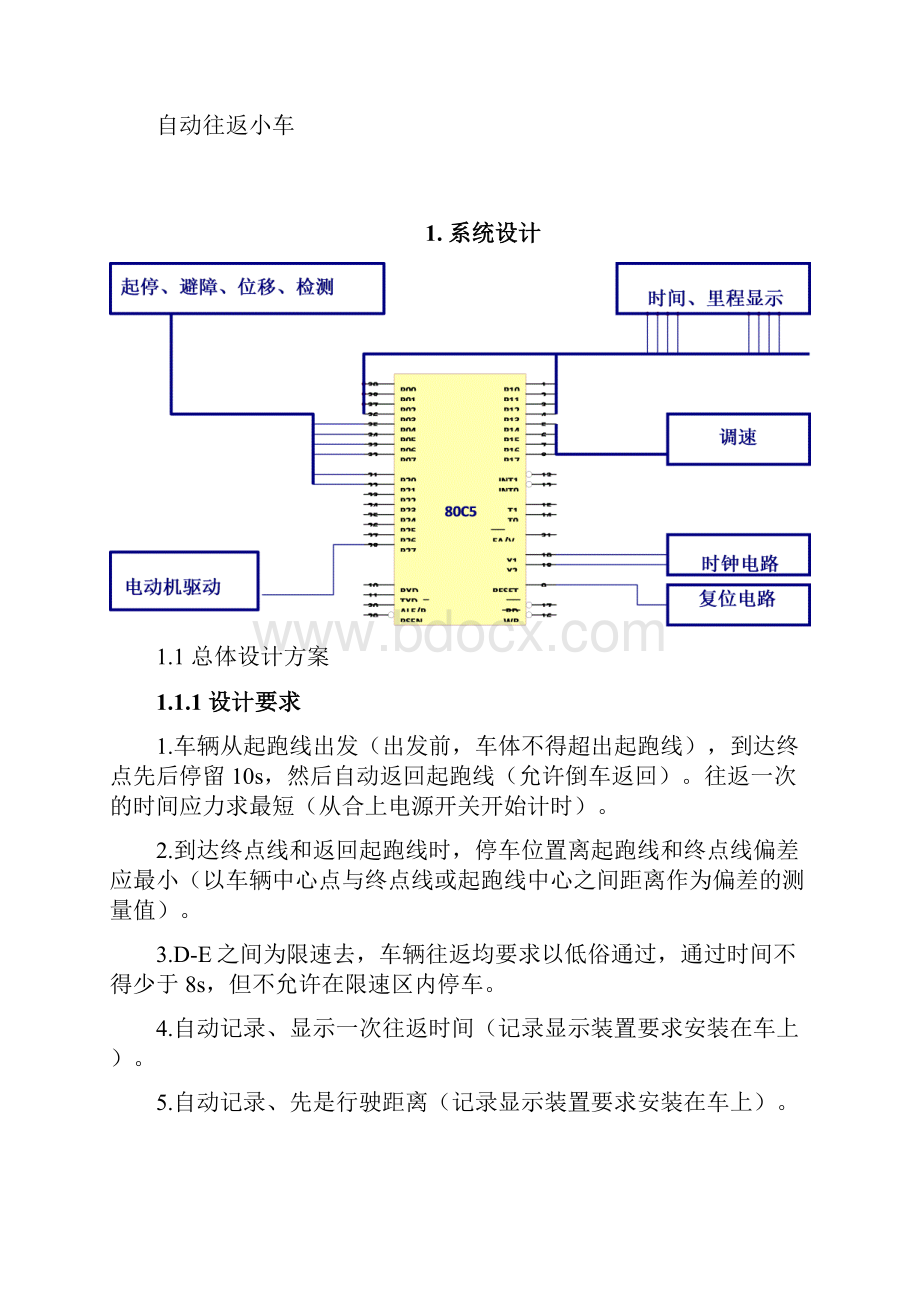 自动往返小车.docx_第2页