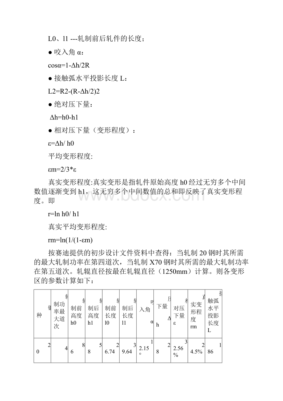 粗轧机电机功率选择DOCWord下载.docx_第3页