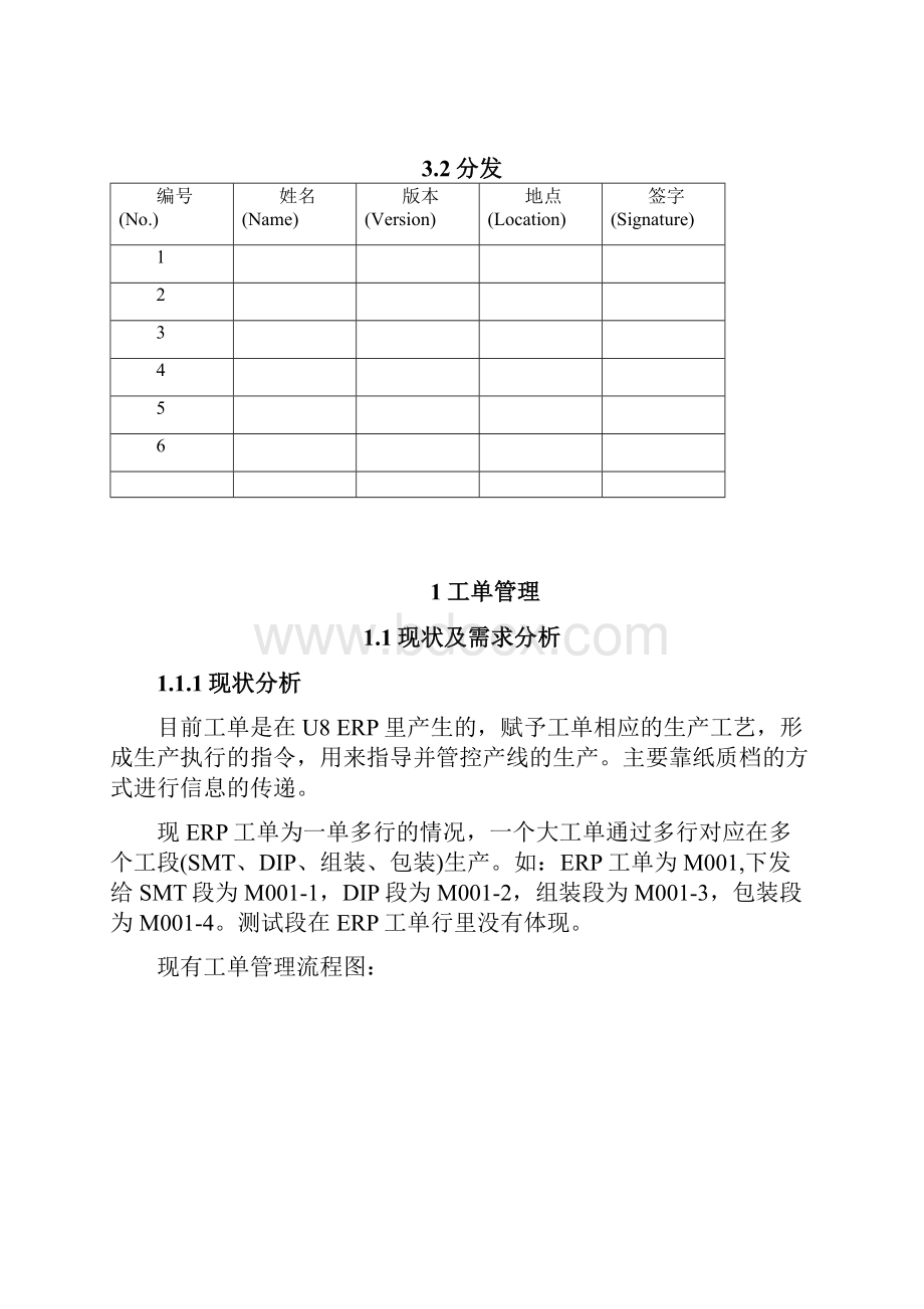 MES工单管理详细方案Word格式.docx_第2页