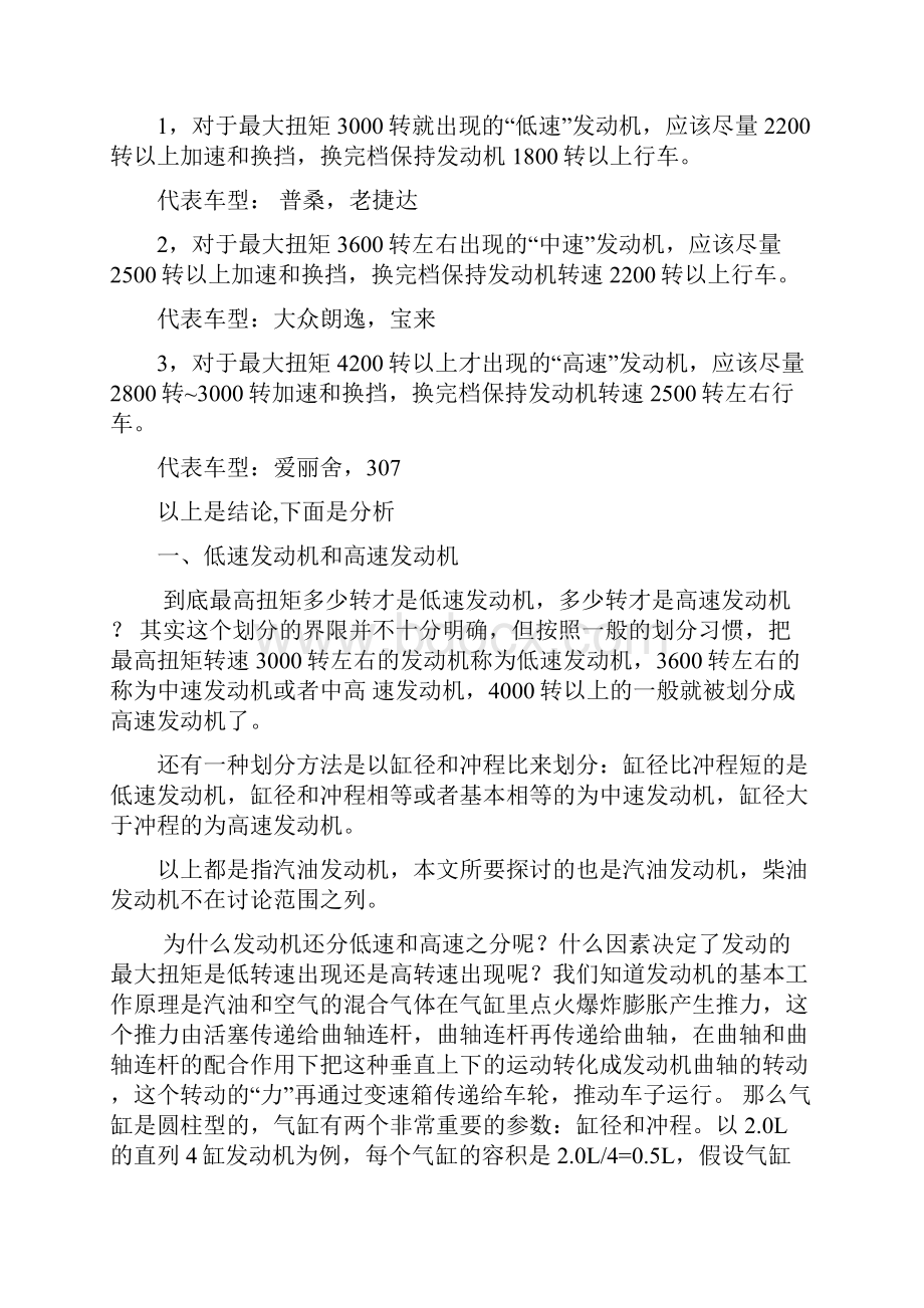 发动机的工作原理和低转速换挡的危害15页word文档Word下载.docx_第2页