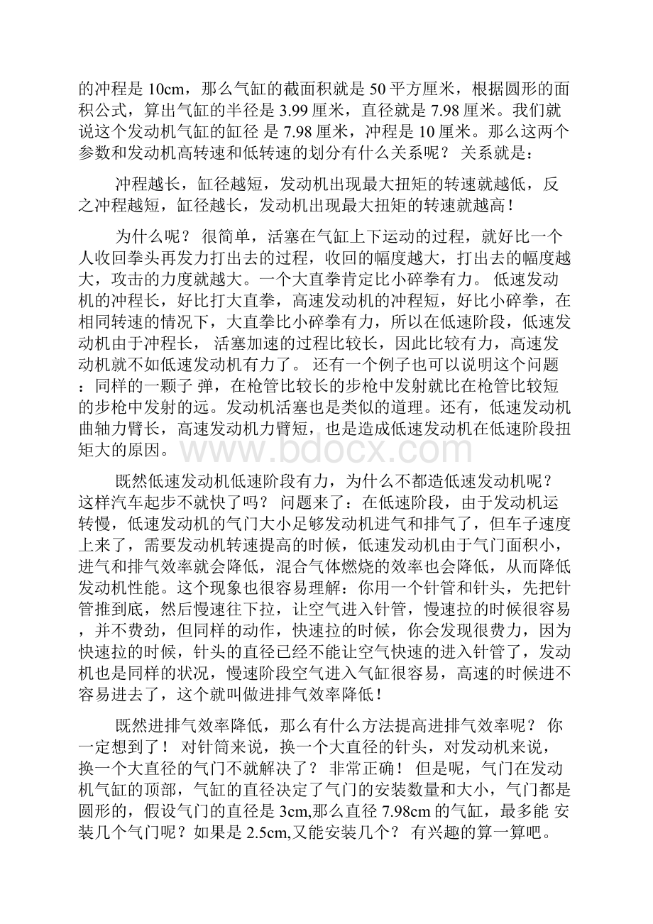 发动机的工作原理和低转速换挡的危害15页word文档Word下载.docx_第3页